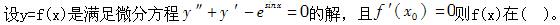 注册环保工程师公共基础,真题专项训练,工程科学基础,高等数学