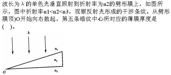 注册环保工程师公共基础,真题专项训练,工程科学基础,物理学