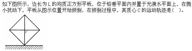 注册环保工程师公共基础,真题专项训练,工程科学基础,理论力学