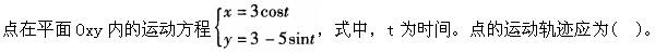 注册环保工程师公共基础,真题专项训练,工程科学基础,理论力学