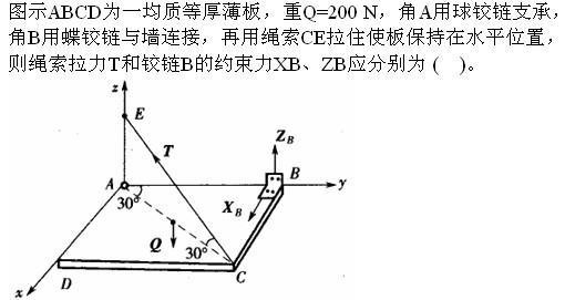 注册环保工程师公共基础,真题专项训练,工程科学基础,理论力学