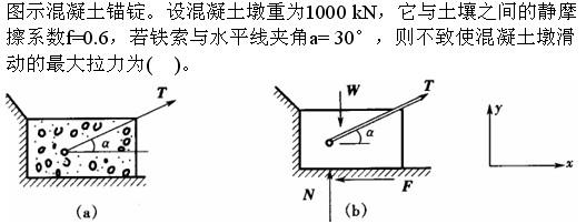 注册环保工程师公共基础,真题专项训练,工程科学基础,理论力学