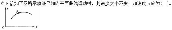 注册环保工程师公共基础,真题专项训练,工程科学基础,理论力学