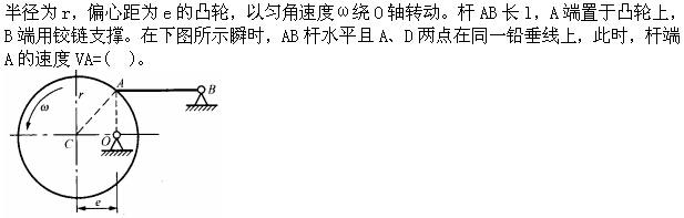 注册环保工程师公共基础,真题专项训练,工程科学基础,理论力学