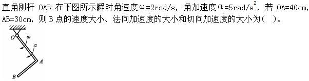 注册环保工程师公共基础,真题专项训练,工程科学基础,理论力学