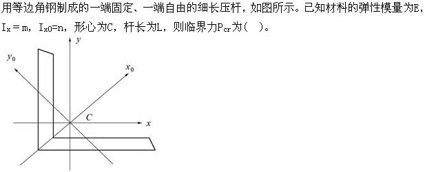 注册环保工程师公共基础,真题专项训练,工程科学基础,材料力学