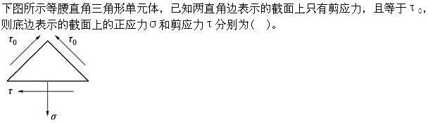 注册环保工程师公共基础,真题专项训练,工程科学基础,材料力学