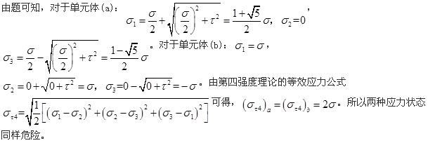 注册环保工程师公共基础,真题专项训练,工程科学基础,材料力学