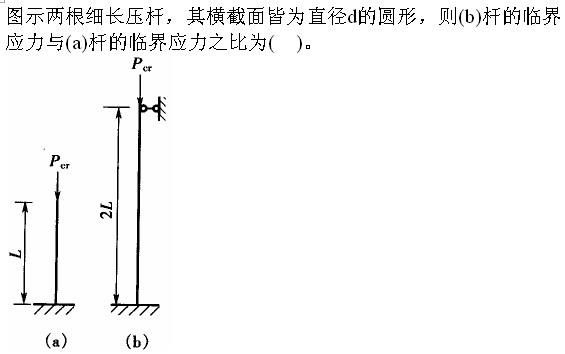 注册环保工程师公共基础,真题专项训练,工程科学基础,材料力学