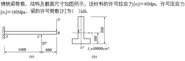 注册环保工程师公共基础,真题专项训练,工程科学基础,材料力学