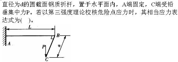 注册环保工程师公共基础,真题专项训练,工程科学基础,材料力学