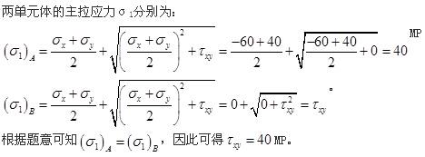 注册环保工程师公共基础,真题专项训练,工程科学基础,材料力学