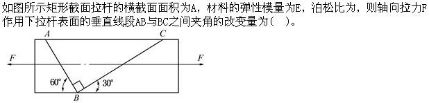 注册环保工程师公共基础,真题专项训练,工程科学基础,材料力学