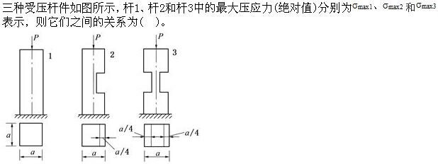 注册环保工程师公共基础,真题专项训练,工程科学基础,材料力学