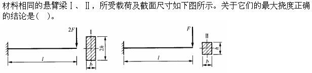 注册环保工程师公共基础,真题专项训练,工程科学基础,材料力学