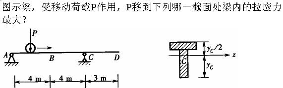 注册环保工程师公共基础,真题专项训练,工程科学基础,材料力学