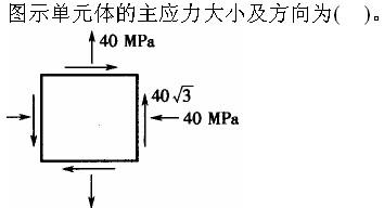 注册环保工程师公共基础,真题专项训练,工程科学基础,材料力学