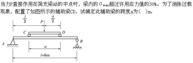 注册环保工程师公共基础,真题专项训练,工程科学基础,材料力学