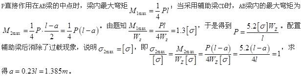 注册环保工程师公共基础,真题专项训练,工程科学基础,材料力学