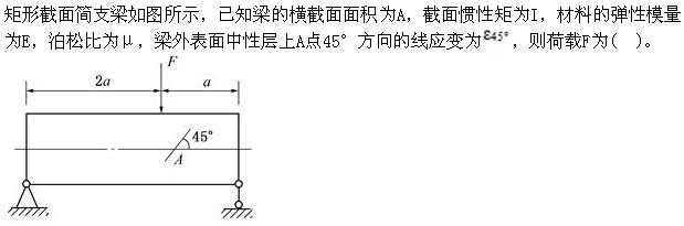 注册环保工程师公共基础,真题专项训练,工程科学基础,材料力学