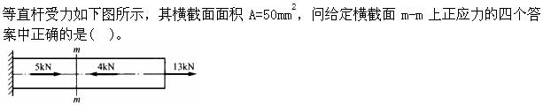 注册环保工程师公共基础,真题专项训练,工程科学基础,材料力学