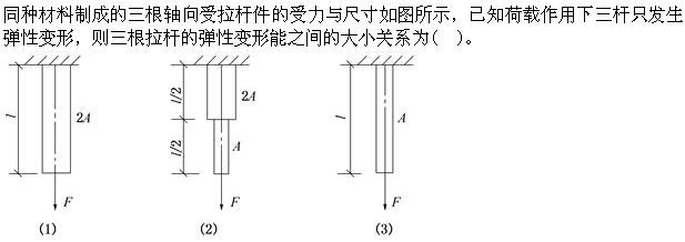 注册环保工程师公共基础,真题专项训练,工程科学基础,材料力学