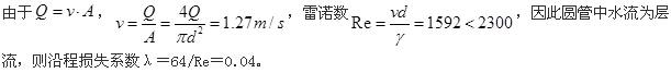 注册环保工程师公共基础,真题专项训练,工程科学基础,流体力学