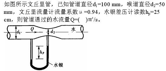 注册环保工程师公共基础,真题专项训练,工程科学基础,流体力学