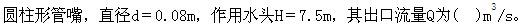 注册环保工程师公共基础,真题专项训练,工程科学基础,流体力学