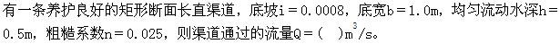 注册环保工程师公共基础,真题专项训练,工程科学基础,流体力学