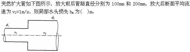 注册环保工程师公共基础,真题专项训练,工程科学基础,流体力学