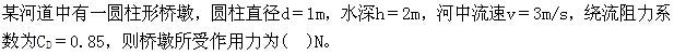 注册环保工程师公共基础,真题专项训练,工程科学基础,流体力学