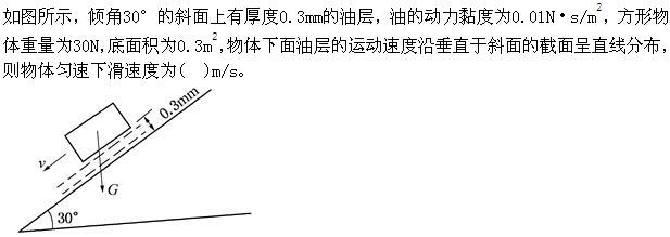 注册环保工程师公共基础,真题专项训练,工程科学基础,流体力学