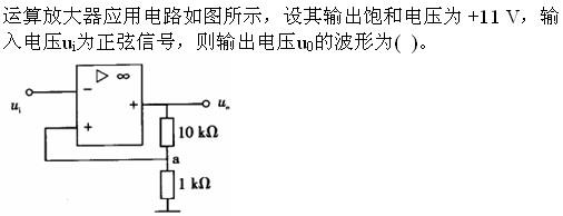 注册环保工程师公共基础,真题专项训练,现代技术基础,电气技术基础