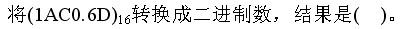 注册环保工程师公共基础,章节练习,现代科学基础