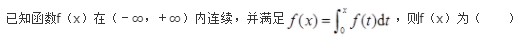 注册环保工程师公共基础,历年真题,2021年注册环保工程师《公共基础》真题