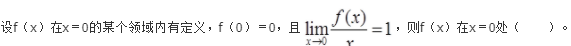 注册环保工程师公共基础,历年真题,2021年注册环保工程师《公共基础》真题