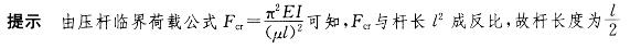 注册环保工程师公共基础,章节练习,材料力学