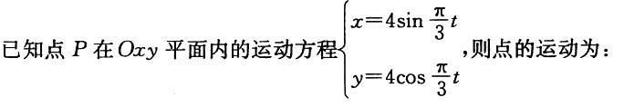 注册环保工程师公共基础,历年真题,2006环保工程师《公共基础考试》真题