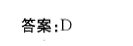 注册环保工程师公共基础,章节练习,注册环保工程师公共基础真题