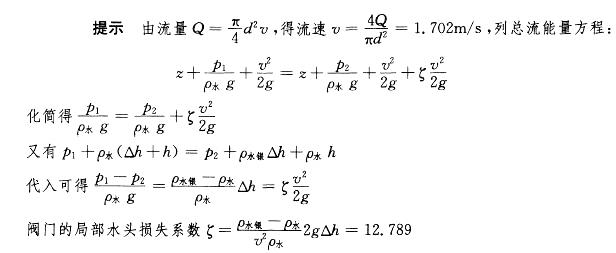 注册环保工程师专业基础,章节练习,工程流体力学与流体机械