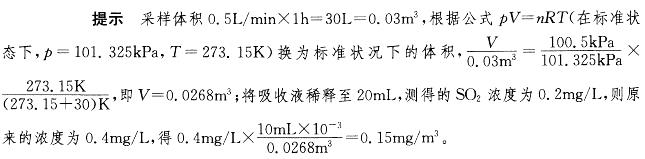 注册环保工程师专业基础,章节练习,环境监测与分析