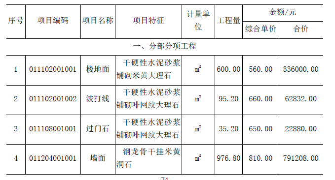 工程造价案例分析（土建+安装）,章节练习,工程造价案例分析综合练习