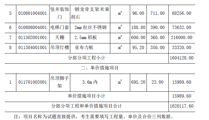 工程造价案例分析（土建+安装）,章节练习,工程造价案例分析综合练习