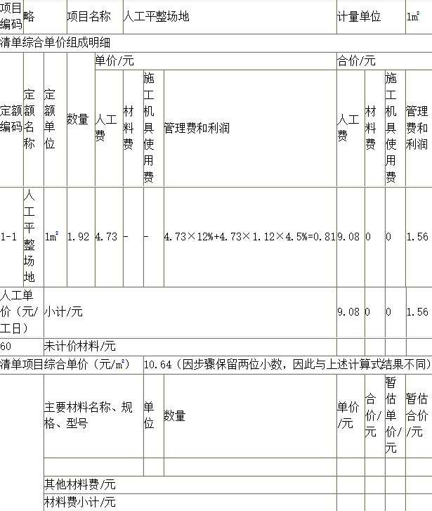 工程造价案例分析（土建+安装）,章节练习,工程造价案例分析综合练习