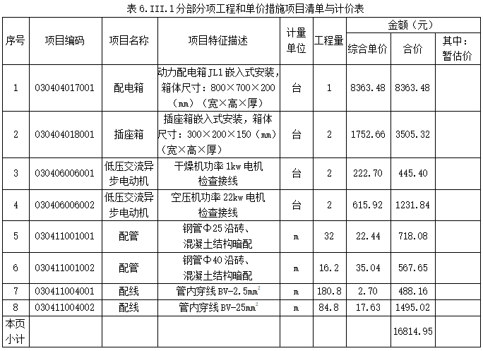 工程造价案例分析（土建+安装）,章节练习,工程造价案例分析高分
