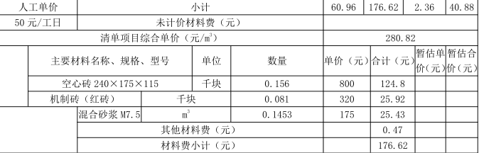 工程造价案例分析（土建+安装）,章节练习,土建安装工程造价案例分析自测