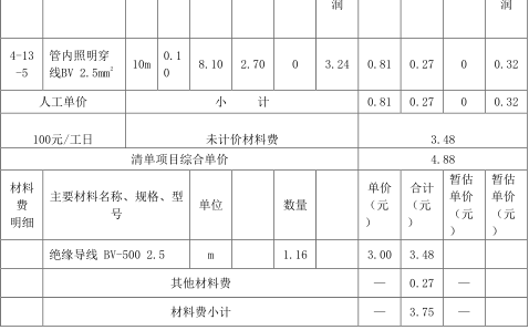 工程造价案例分析（土建+安装）,章节练习,土建安装工程造价案例分析自测