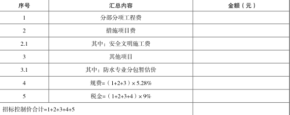 工程造价案例分析（土建+安装）,章节练习,工程造价案例分析自测