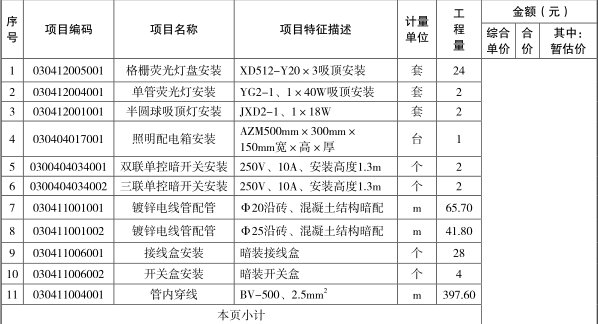 工程造价案例分析（土建+安装）,章节练习,土建安装工程造价案例分析自测